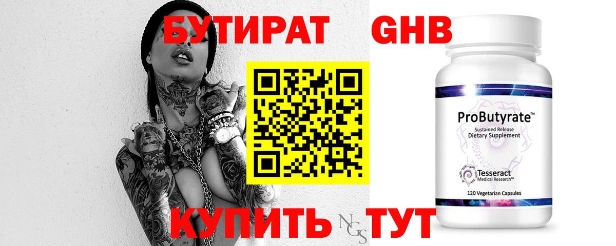 БУТИРАТ 99% Кудрово