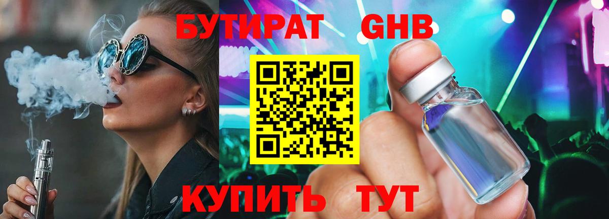 Бутират вода  Вход с VPN  Кудрово 