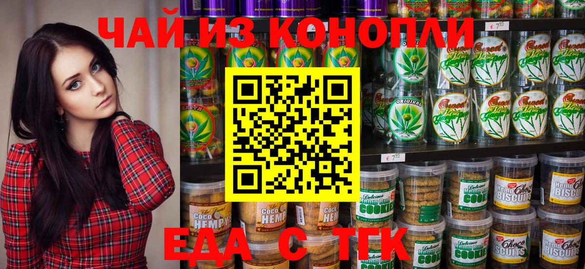 Еда ТГК конопля  Вход с VPN  Кудрово 