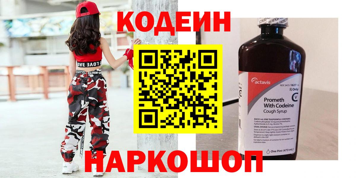 Codein Purple Drank Кудрово