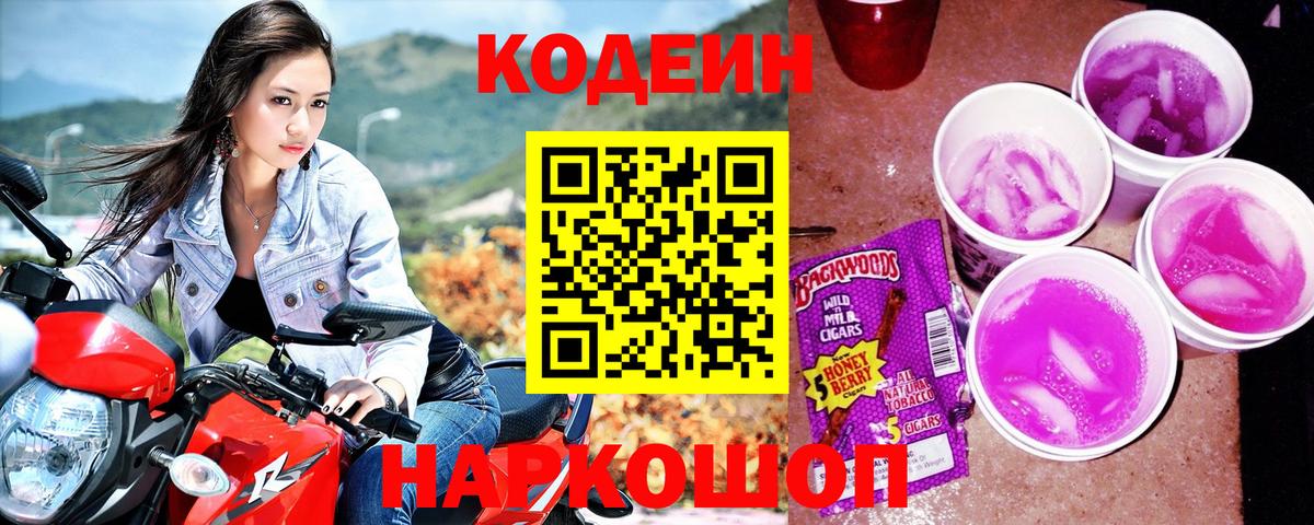 Кодеиновый сироп Lean напиток Lean (лин)  Вход с VPN  наркотики  Кодеин напиток Lean (лин)  Кудрово 