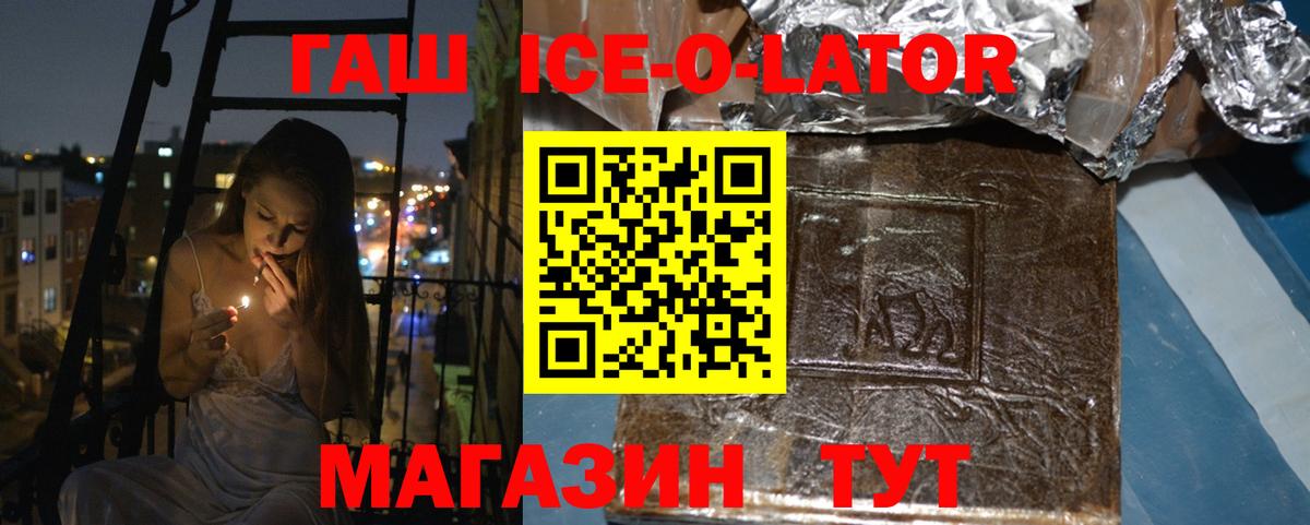 ГАШ ice o lator Кудрово