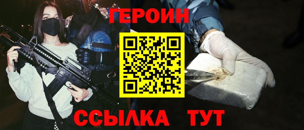 Героин афганец  Вход с VPN  Героин  Кудрово 