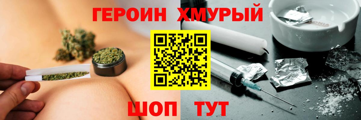 ГЕРОИН VHQ Кудрово