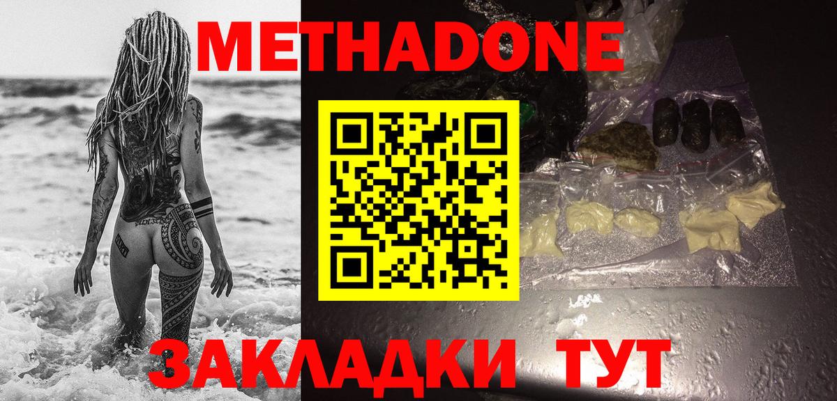 Метадон кристалл Кудрово