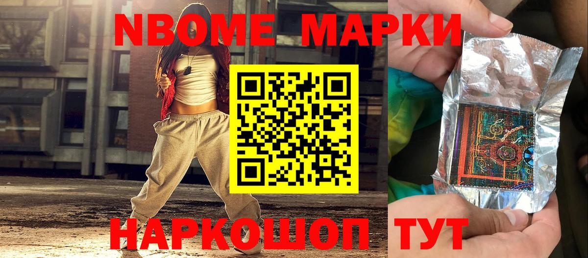 Марки NBOMe 1500мкг  Вход с VPN  Марки NBOMe 1500мкг  Кудрово 